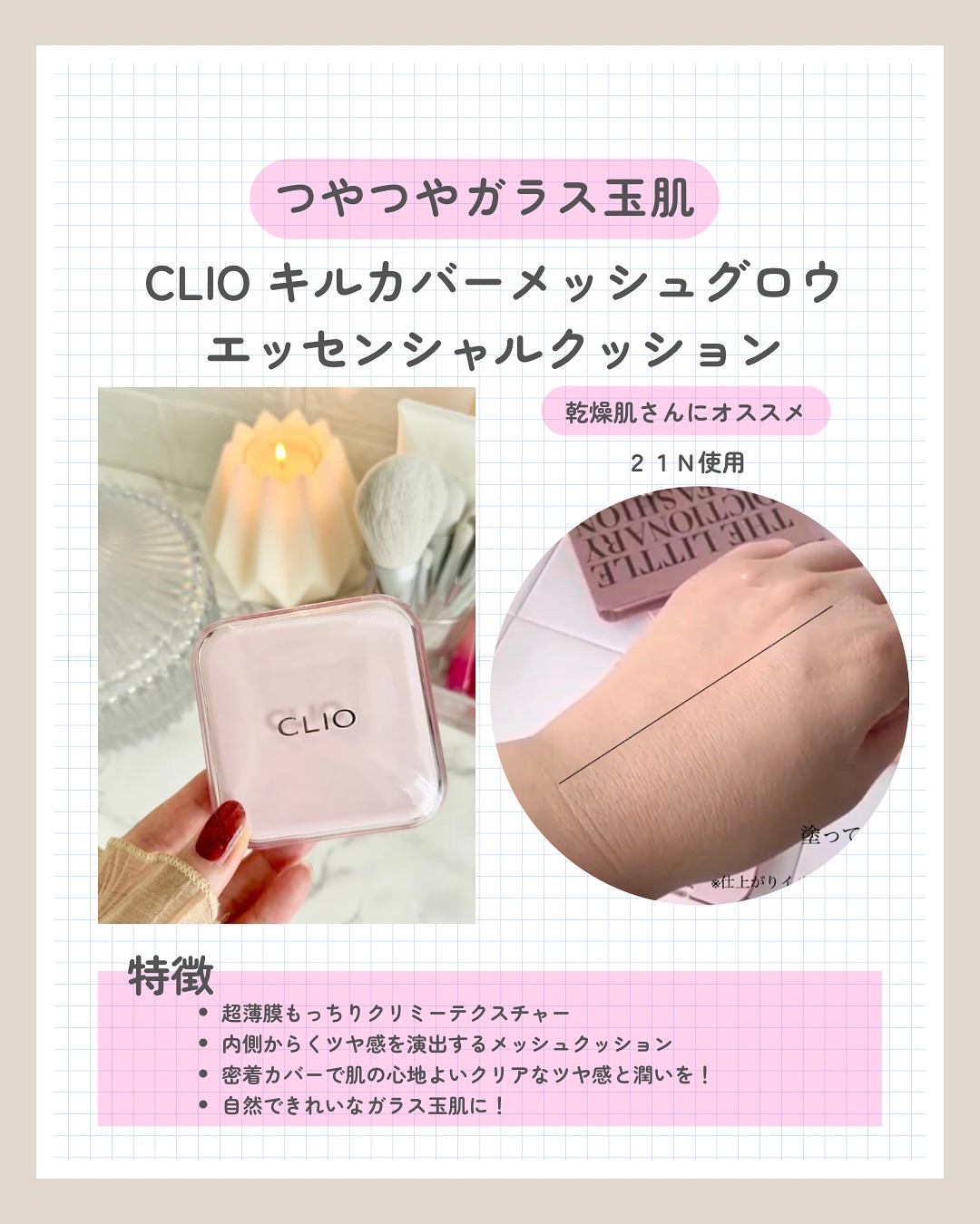 キルカバー メッシュ グロウ エッセンシャル クッション/CLIO/クッションファンデーションを使ったクチコミ（2枚目）