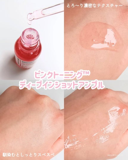 ピンクトーニング™︎ディープインショットアンプル/CNP Laboratory/美容液を使ったクチコミ(8枚目)