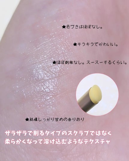 シュガーラビングリップソルベ/narka/リップスクラブを使ったクチコミ(3枚目)