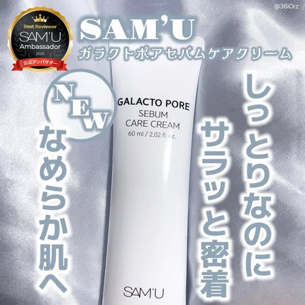 サミュ ガラクトポア セバムケアクリーム/SAM'U/フェイスクリームを使ったクチコミ(1枚目)