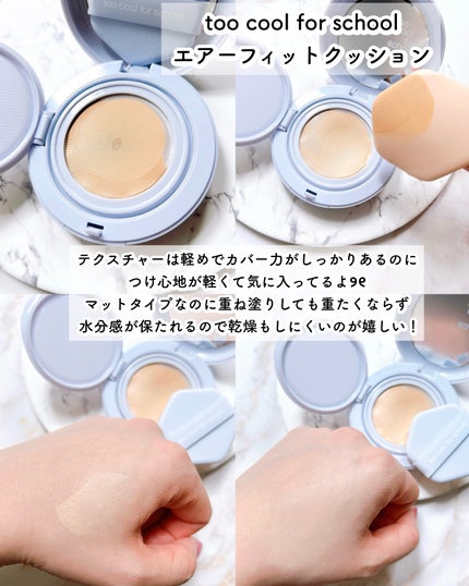 エアーフィットクッション/too cool for school/クッションファンデーションを使ったクチコミ(4枚目)