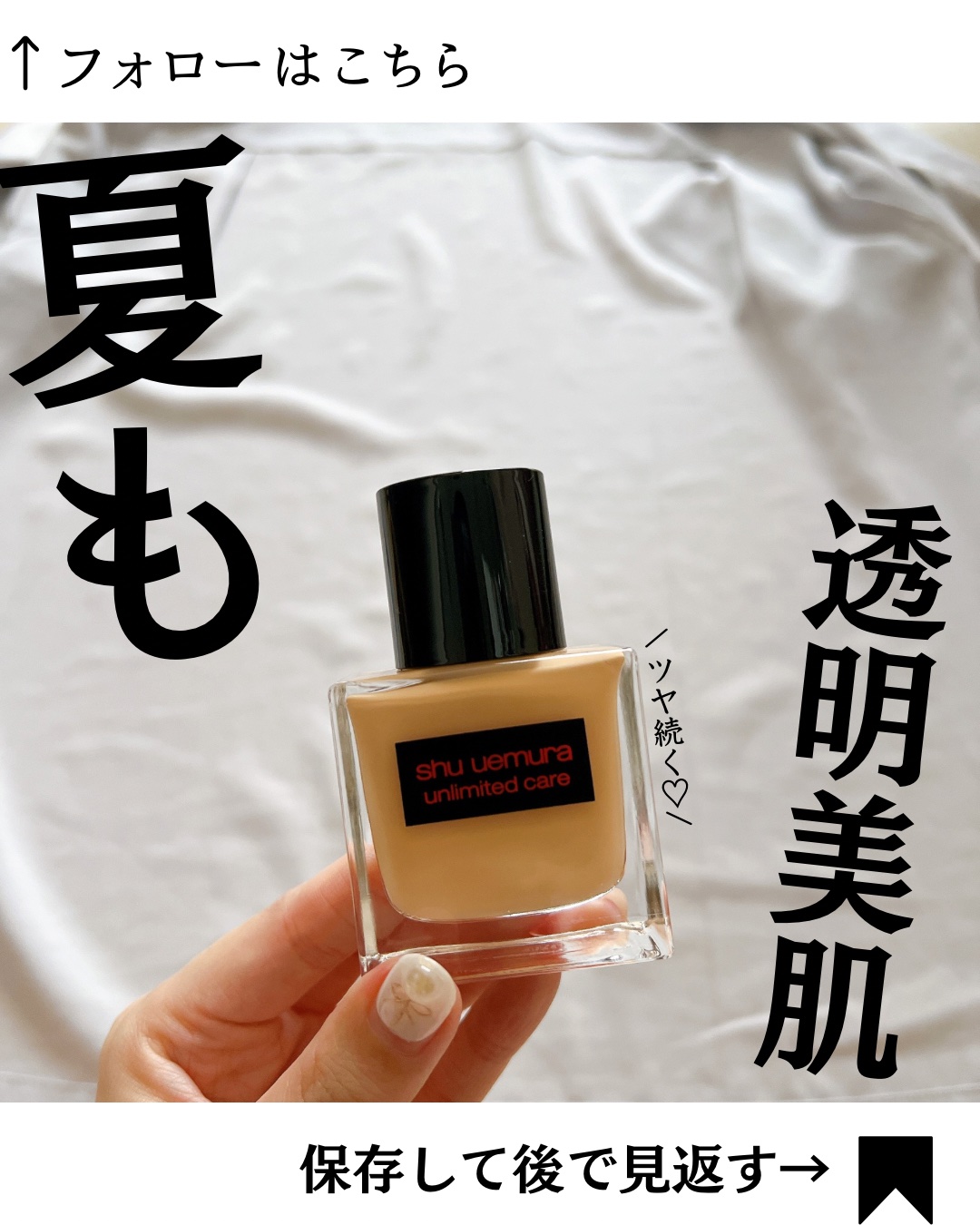アンリミテッド ケア ツヤ セラム ファンデーション/shu uemura/リキッドファンデーションを使ったクチコミ（1枚目）