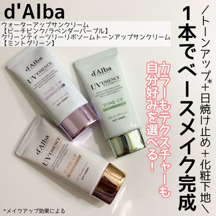 ダルバ ウォータフル トーンアップ サンクリーム(パープル)/ダルバ/日焼け止めクリームを使ったクチコミ(2枚目)