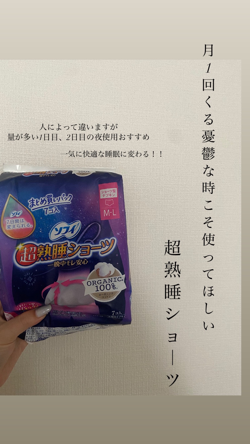 超熟睡®ショーツ/ソフィ/ナプキンを使ったクチコミ（1枚目）