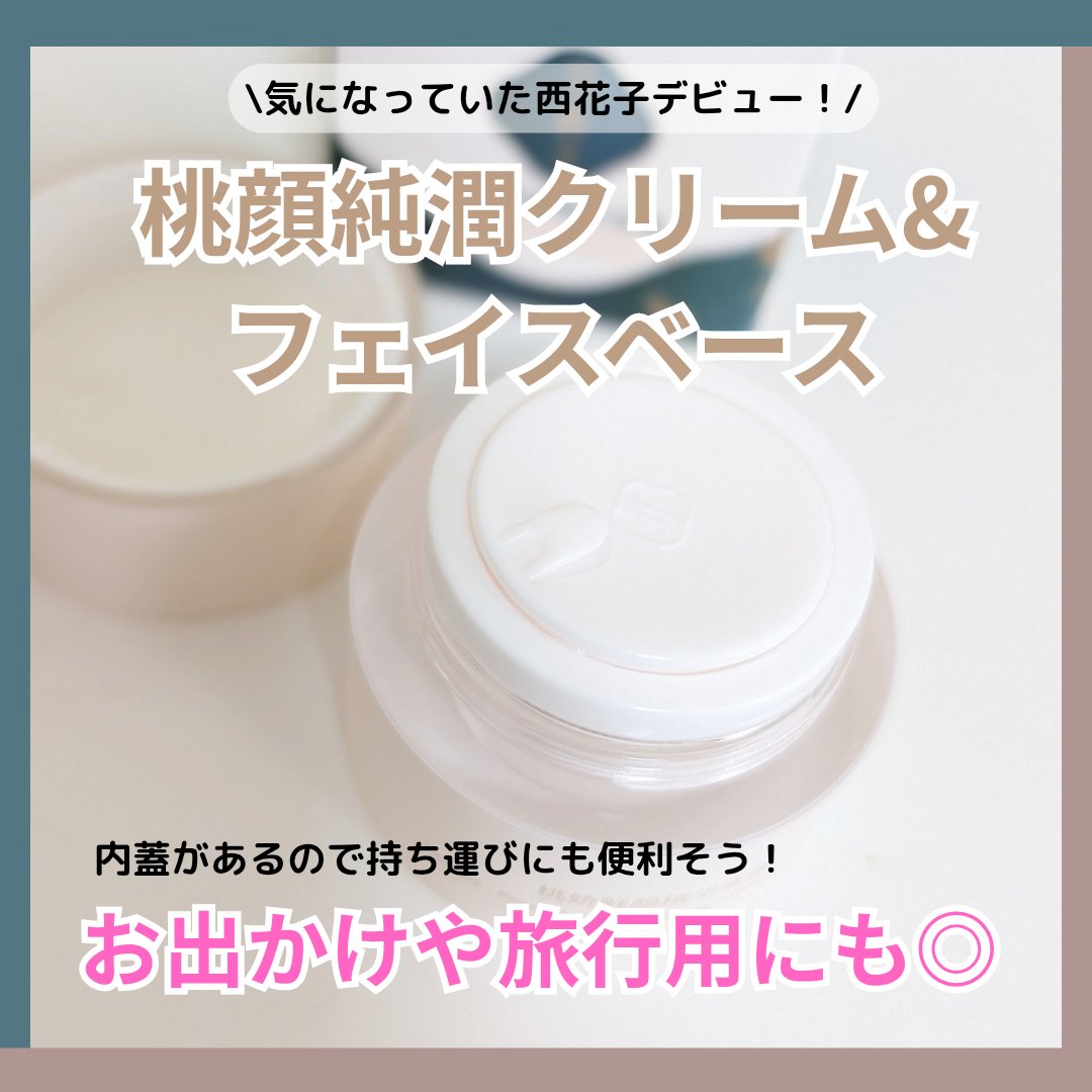 桃顔純潤　クリーム＆フェイスベース/花西子/化粧下地を使ったクチコミ（3枚目）