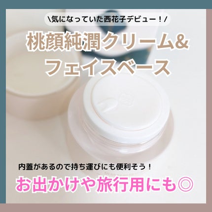 桃顔純潤 クリーム&フェイスベース/花西子/化粧下地を使ったクチコミ(3枚目)