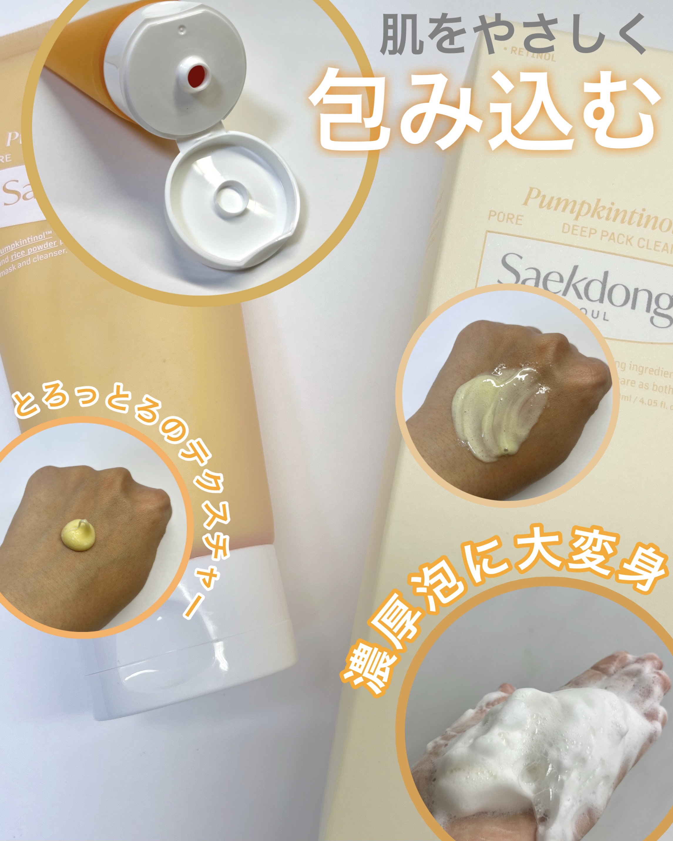 PUMPKINTINOL パッククレンザー/Saekdong SEOUL/洗顔フォームを使ったクチコミ（2枚目）