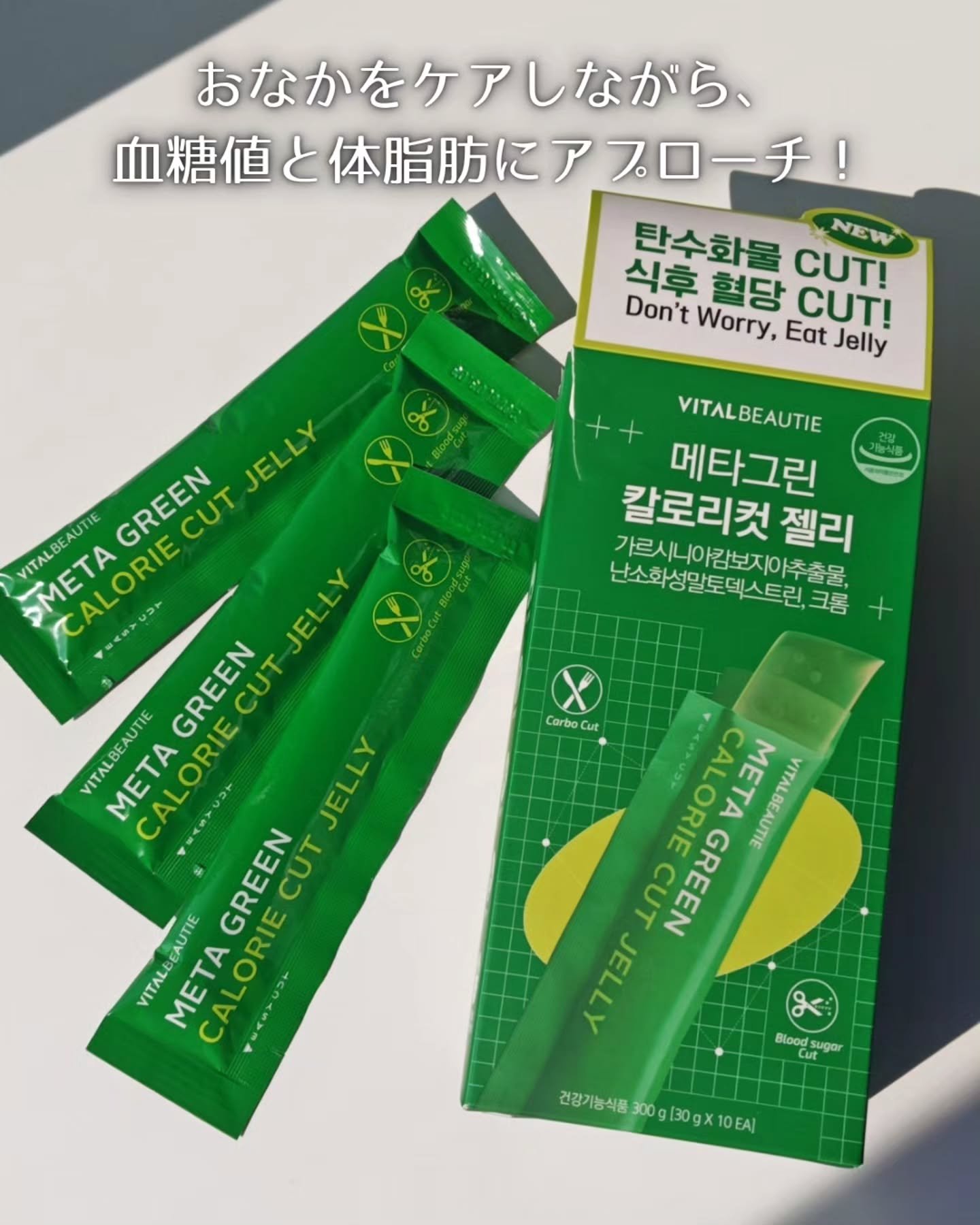 メタグリーン カロリーカットゼリー/VITALBEAUTIE/ボディサプリメントを使ったクチコミ（2枚目）