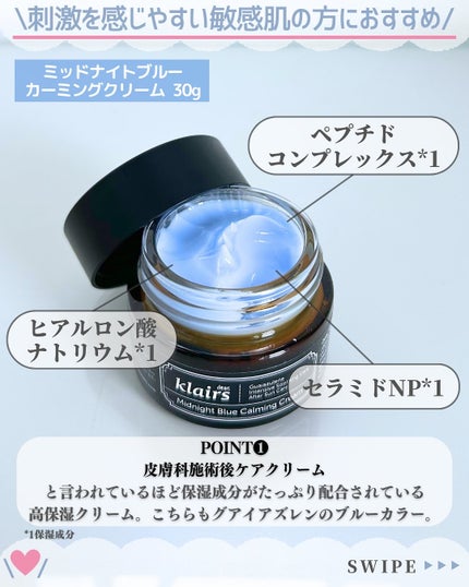 ミッドナイトブルーカーミングクリーム/Klairs/フェイスクリームを使ったクチコミ(6枚目)
