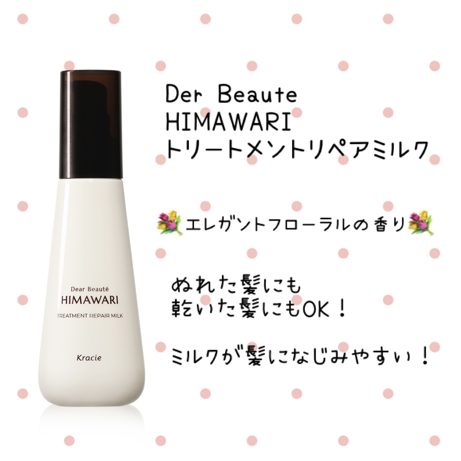 トリートメントリペアミルク/ディアボーテ/ヘアミルクを使ったクチコミ（2枚目）