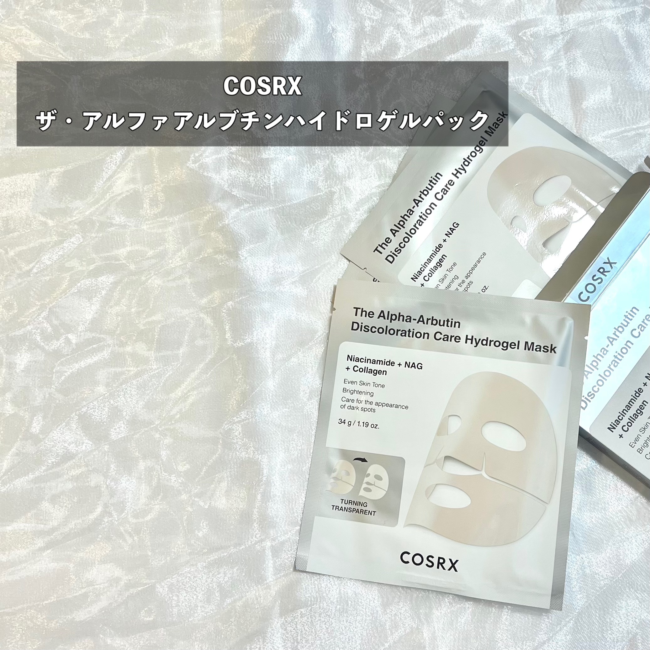 RXザ・アルファ アルブチン ハイドロゲルパック/COSRX/シートマスク・パックを使ったクチコミ（2枚目）