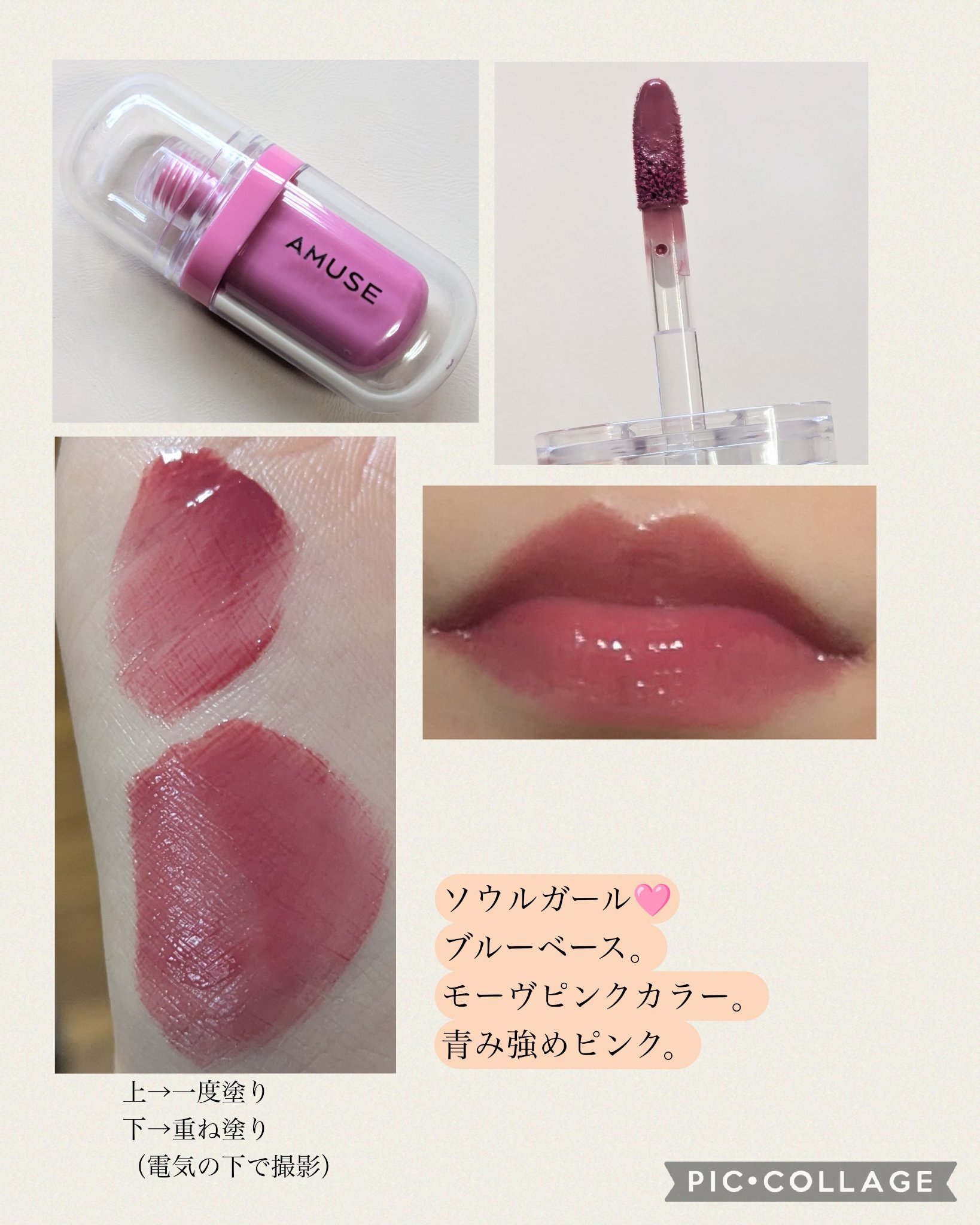 ジェルフィットティント/AMUSE/リップティントを使ったクチコミ（3枚目）