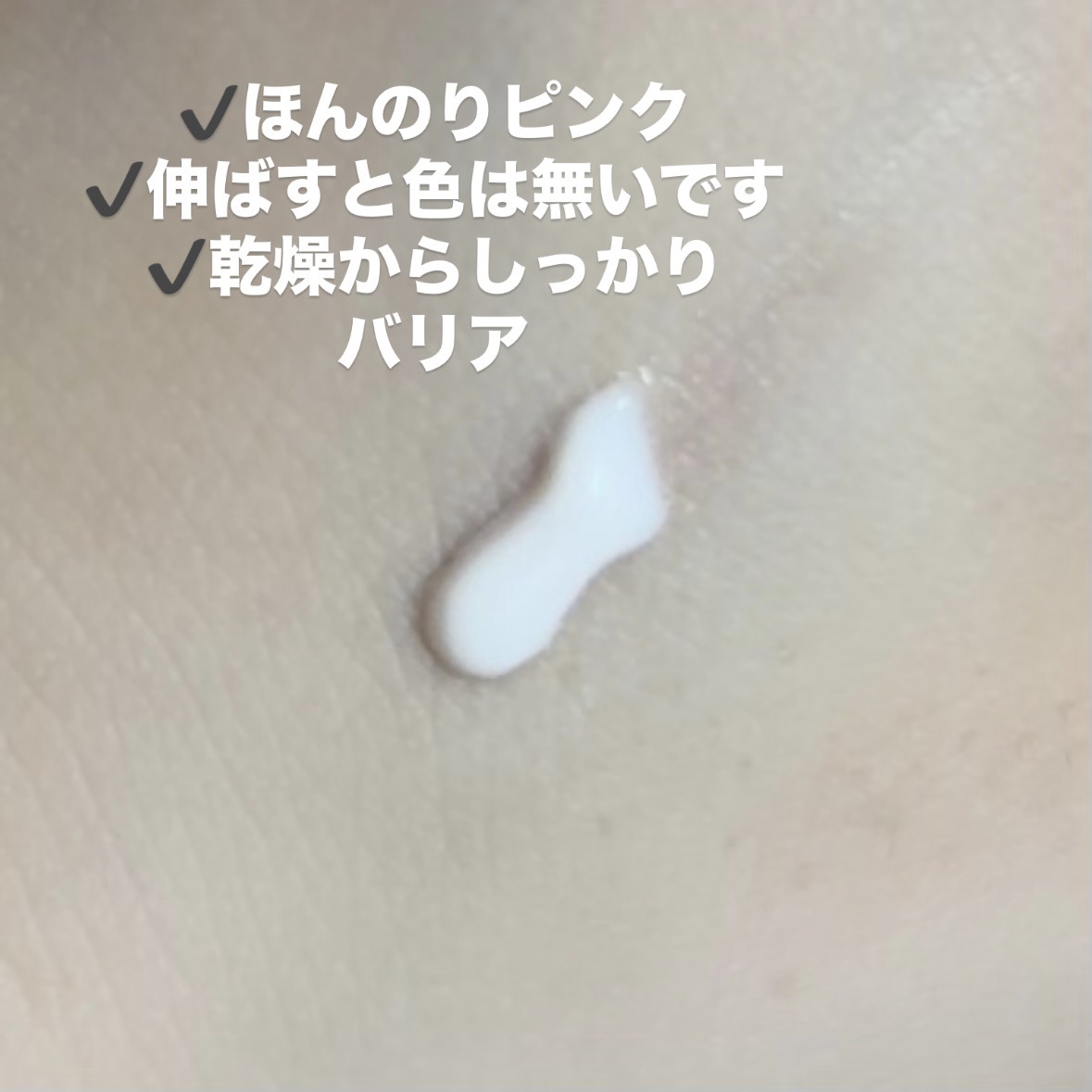 水分力スキンケア下地/乾燥さん/化粧下地を使ったクチコミ（2枚目）