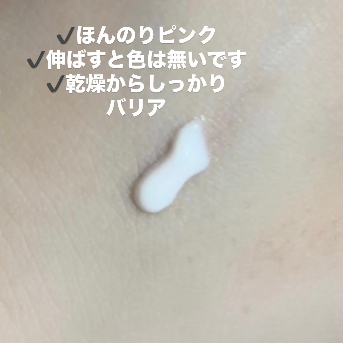 水分力スキンケア下地/乾燥さん/化粧下地を使ったクチコミ(2枚目)