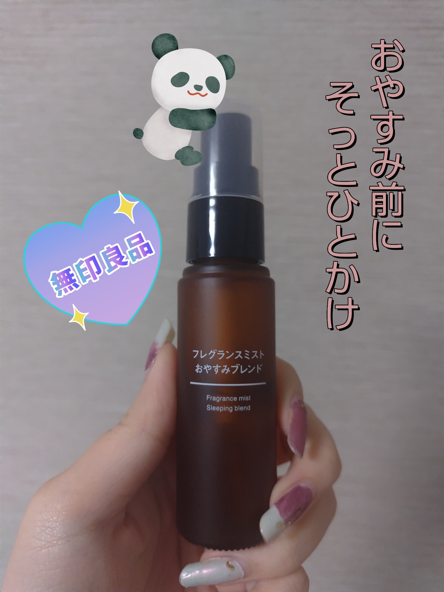 フレグランスミスト おやすみブレンド/無印良品/香水(その他)を使ったクチコミ（1枚目）