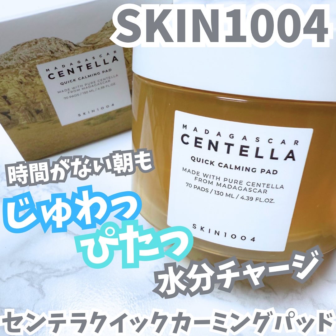 センテラ クイックカーミングパッド/SKIN1004/トナーパッドを使ったクチコミ（1枚目）