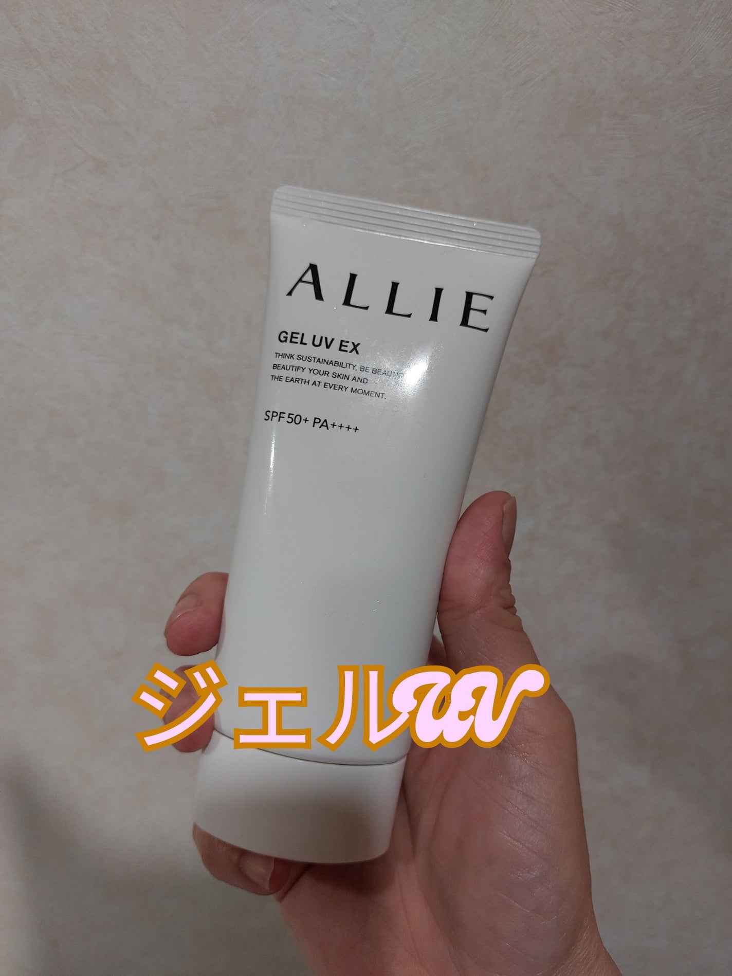 アリィー クロノビューティ ジェルUV EX/アリィー/日焼け止めジェルを使ったクチコミ(6枚目)