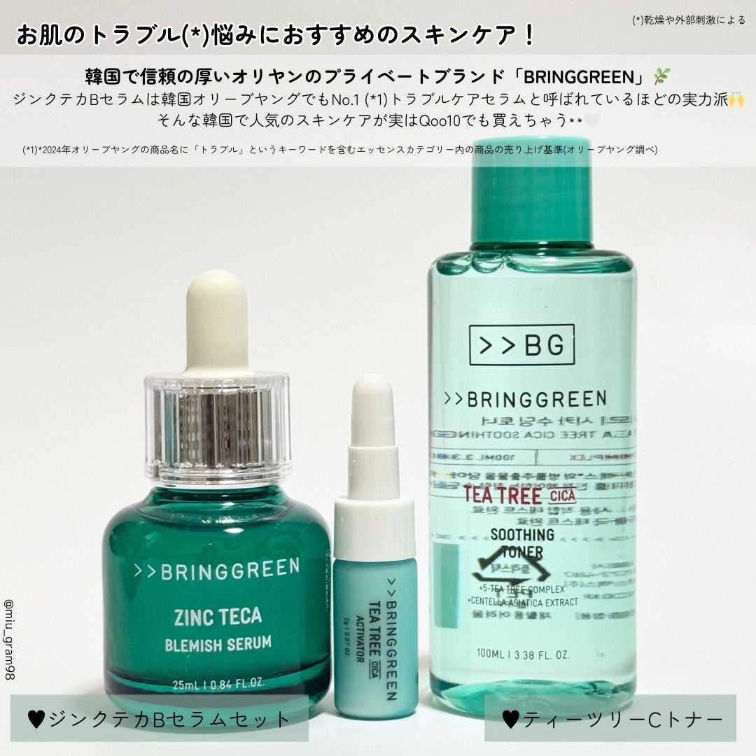 ジンクテカBセラムセット/BRING GREEN/スキンケアキットを使ったクチコミ(2枚目)
