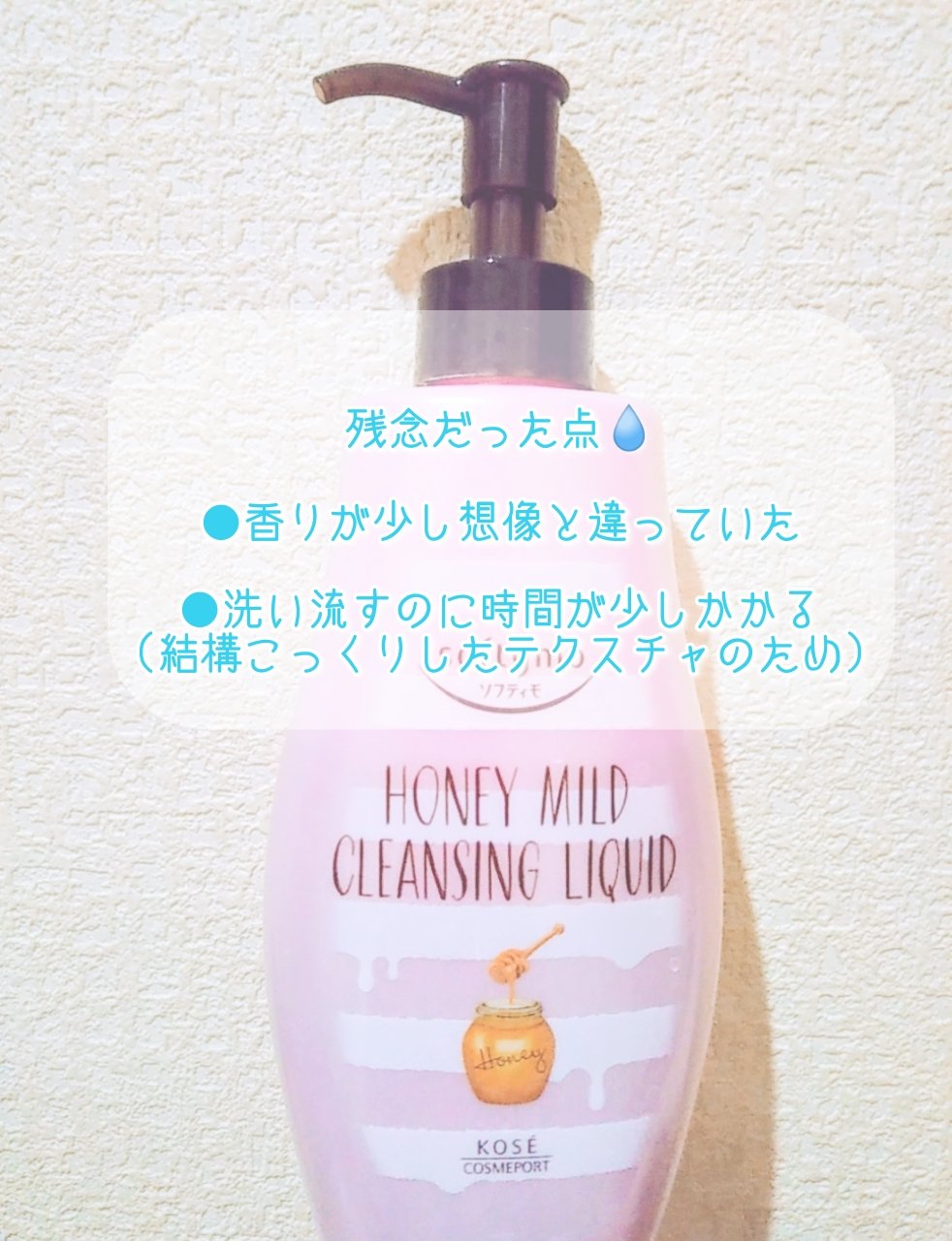 ソフティモ クレンジングリキッド(ハニーマイルド)/ソフティモ/オイルクレンジングを使ったクチコミ（3枚目）