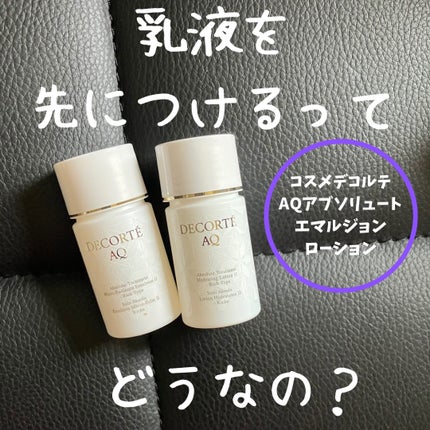 新品 コスメデコルテ アブソリュート 乳液+化粧水 セット Ⅱ 各70包 AQ アブソリュート エマルジョン マイクロラディアンス Ⅱ