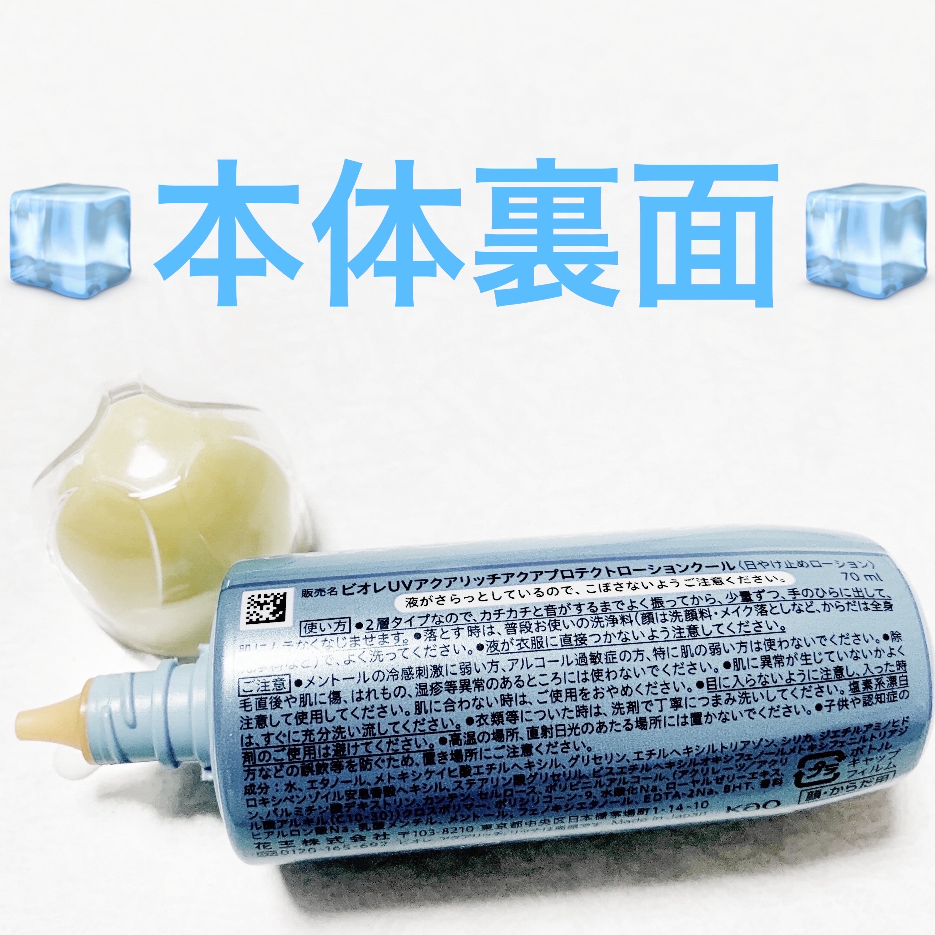 ビオレUV アクアリッチ アクアプロテクトローション クール/ビオレ/日焼け止めローションを使ったクチコミ（3枚目）