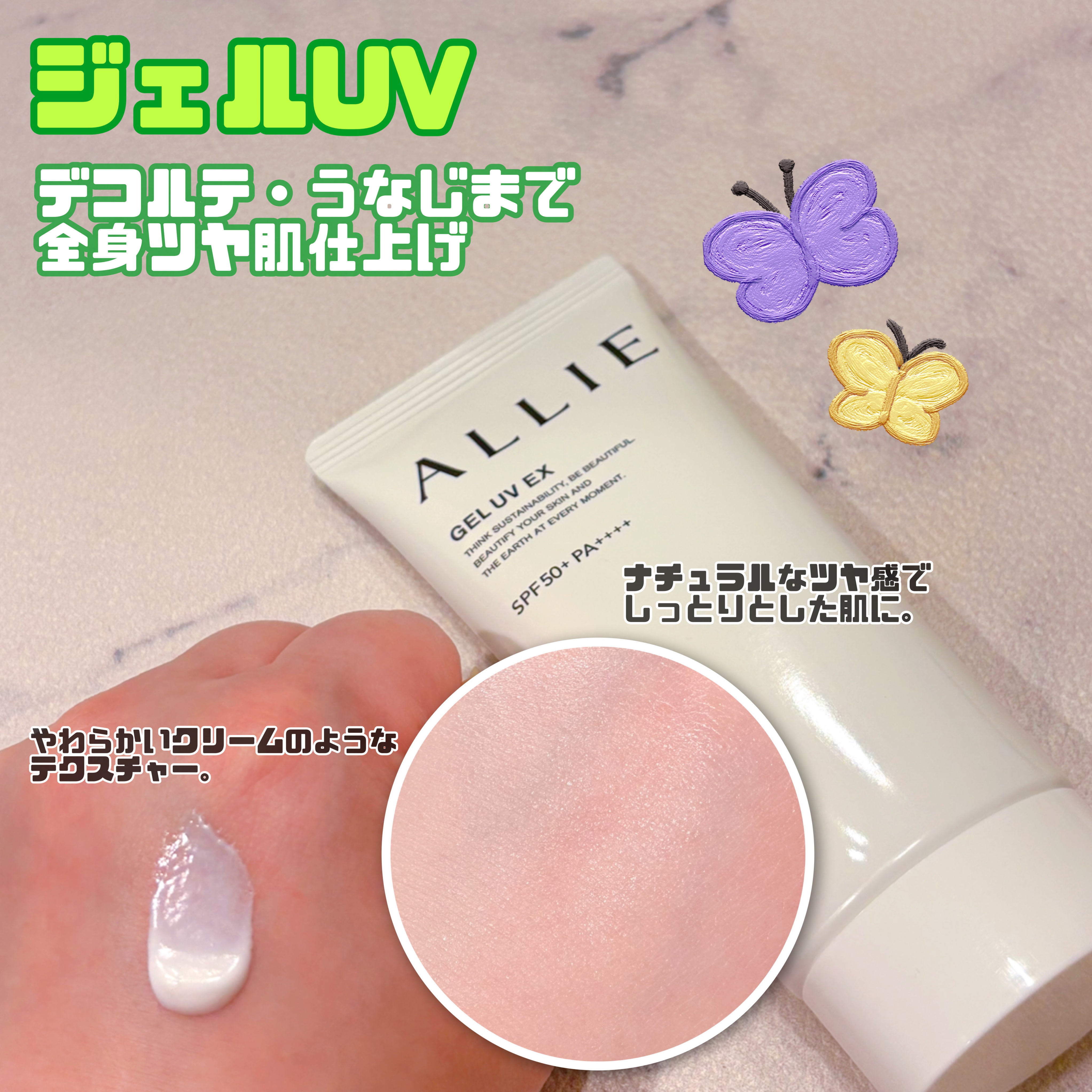 アリィー クロノビューティ ジェルUV EX/アリィー/日焼け止めジェルを使ったクチコミ（2枚目）