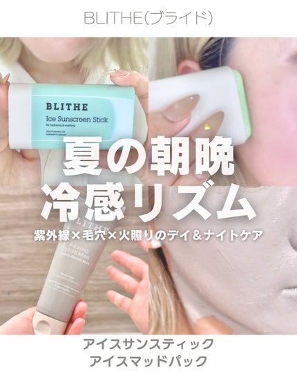 Ice Sunscreen Stick SPF 50+ PA++++/BLITHE/日焼け止めスティックを使ったクチコミ(1枚目)