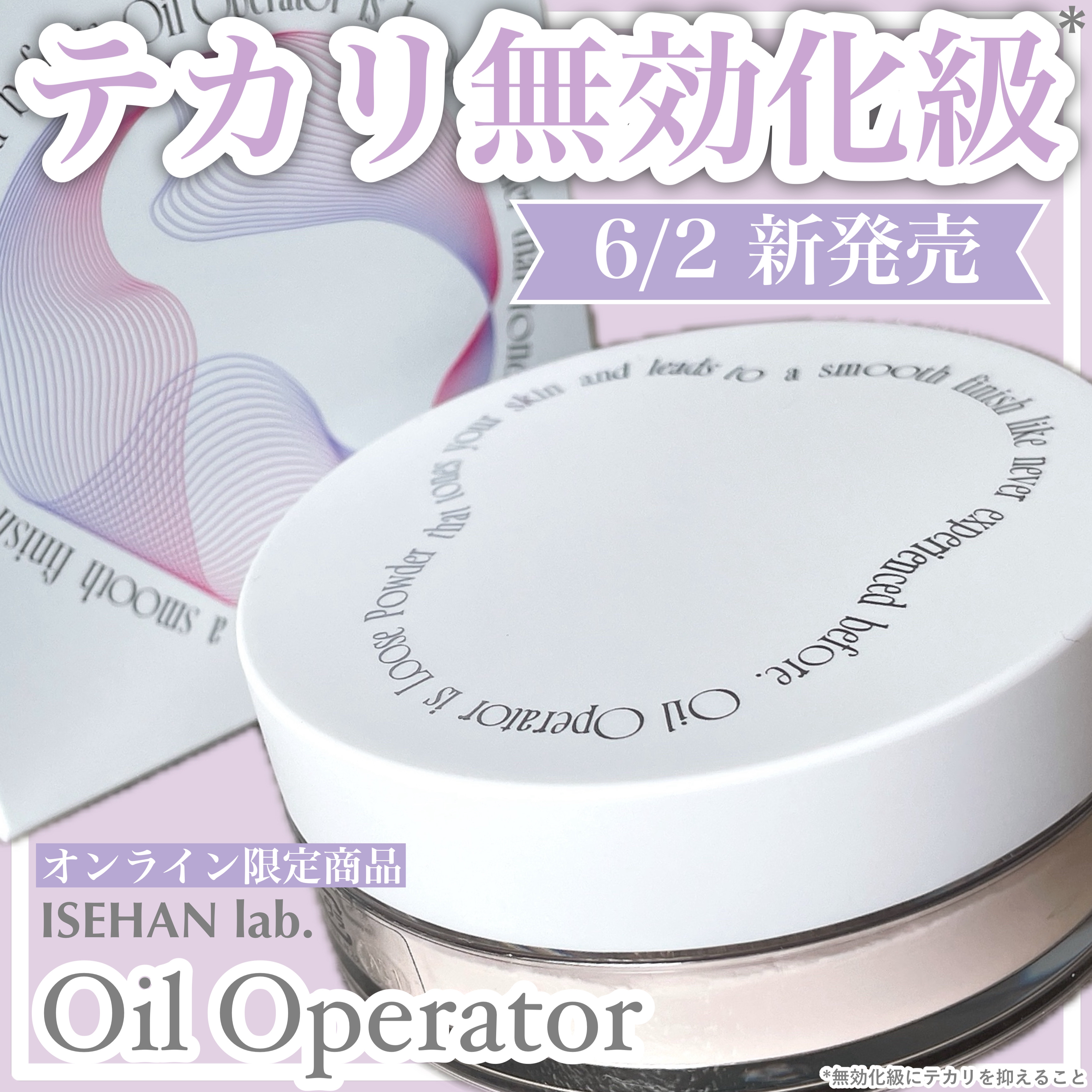 イセハンラボ　オイルオペレーター/ISEHAN Lab./ルースパウダーを使ったクチコミ（1枚目）