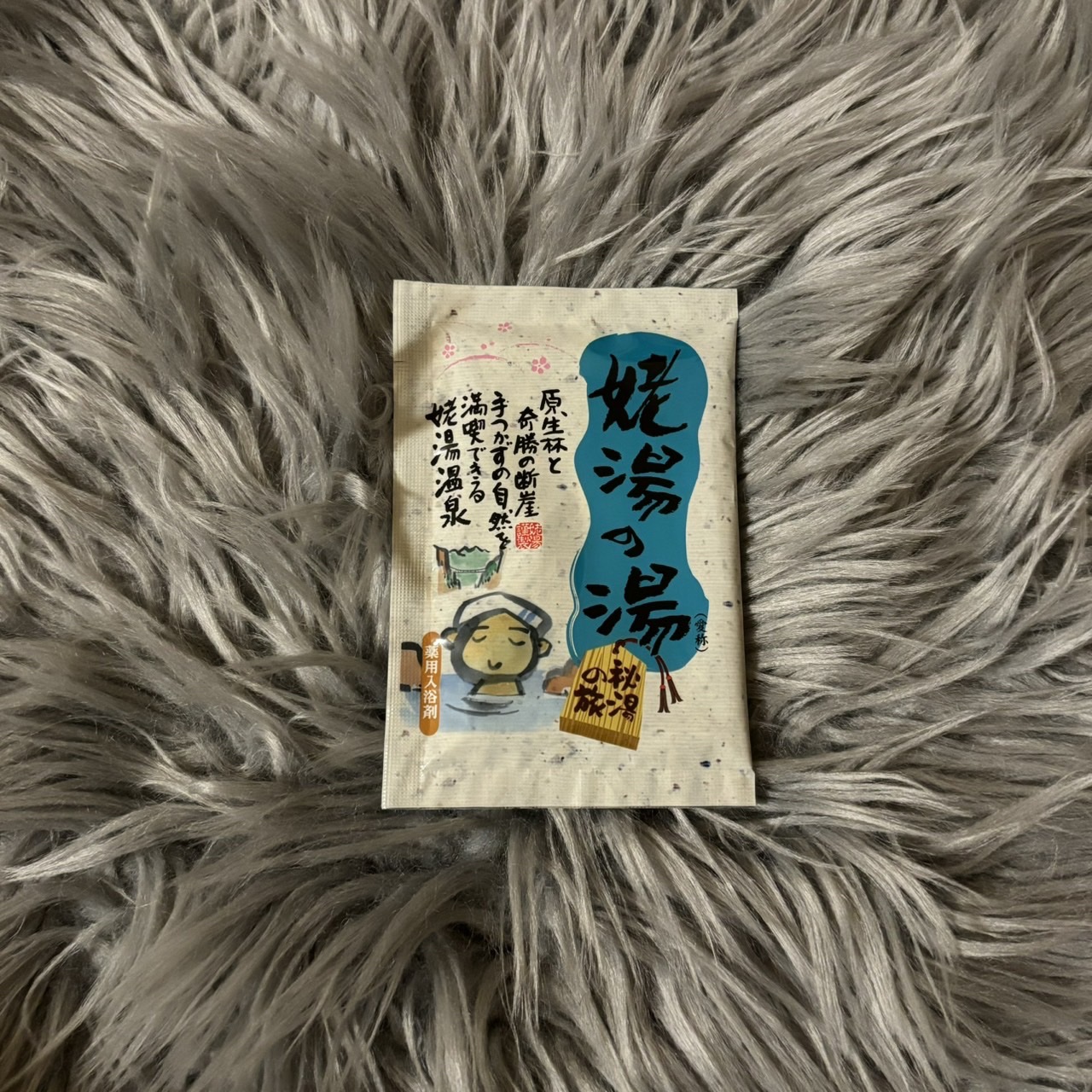 入浴剤/北陸化成/無機塩系入浴剤を使ったクチコミ（1枚目）