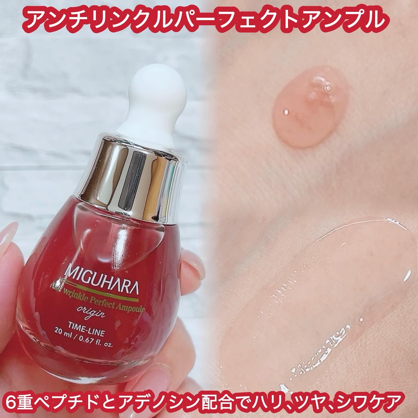 アンチリンクルエフェクトアンプルオリジン/MIGUHARA/美容液を使ったクチコミ（3枚目）