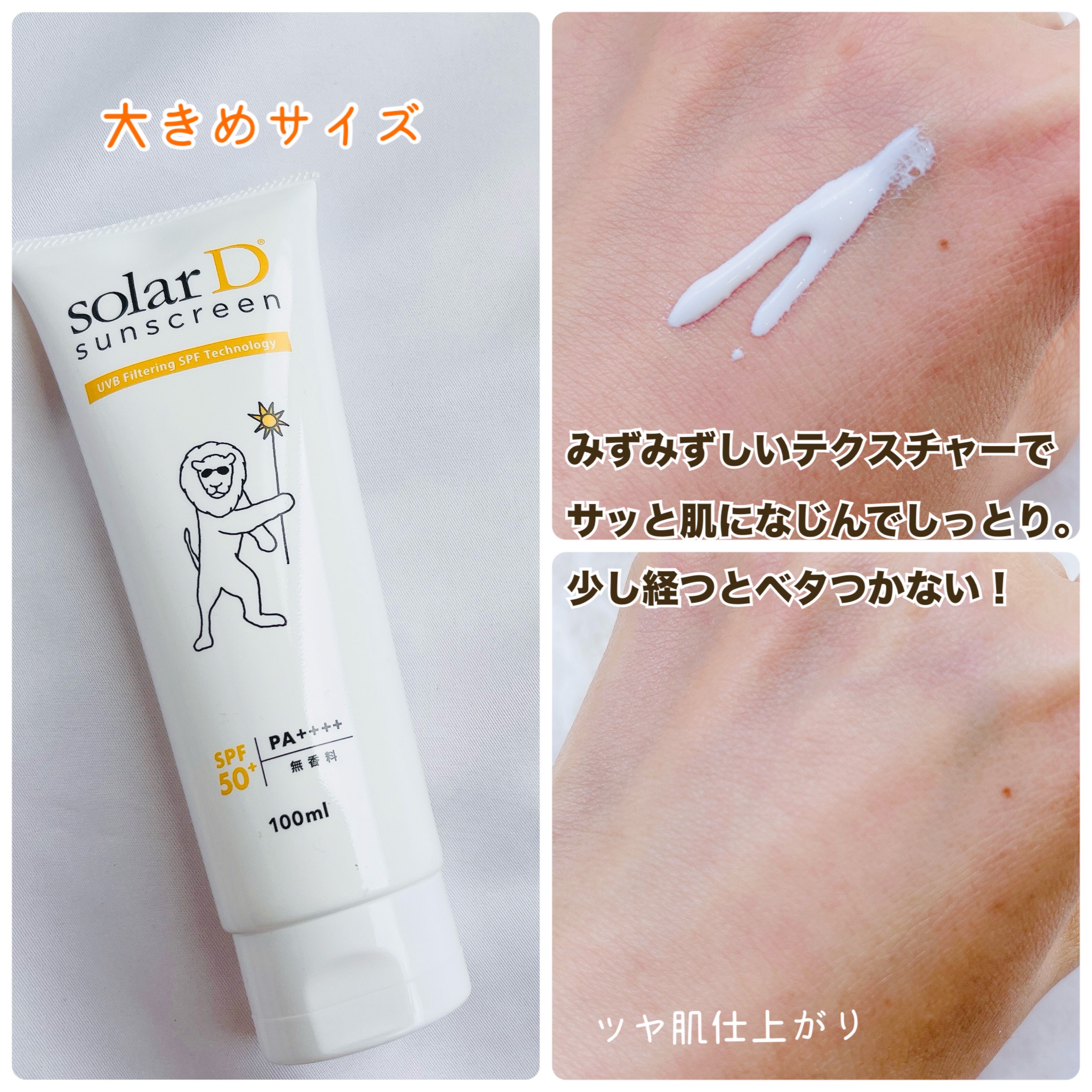 ソーラーDサンスクリーン/ソーラーD/日焼け止めクリームを使ったクチコミ（3枚目）