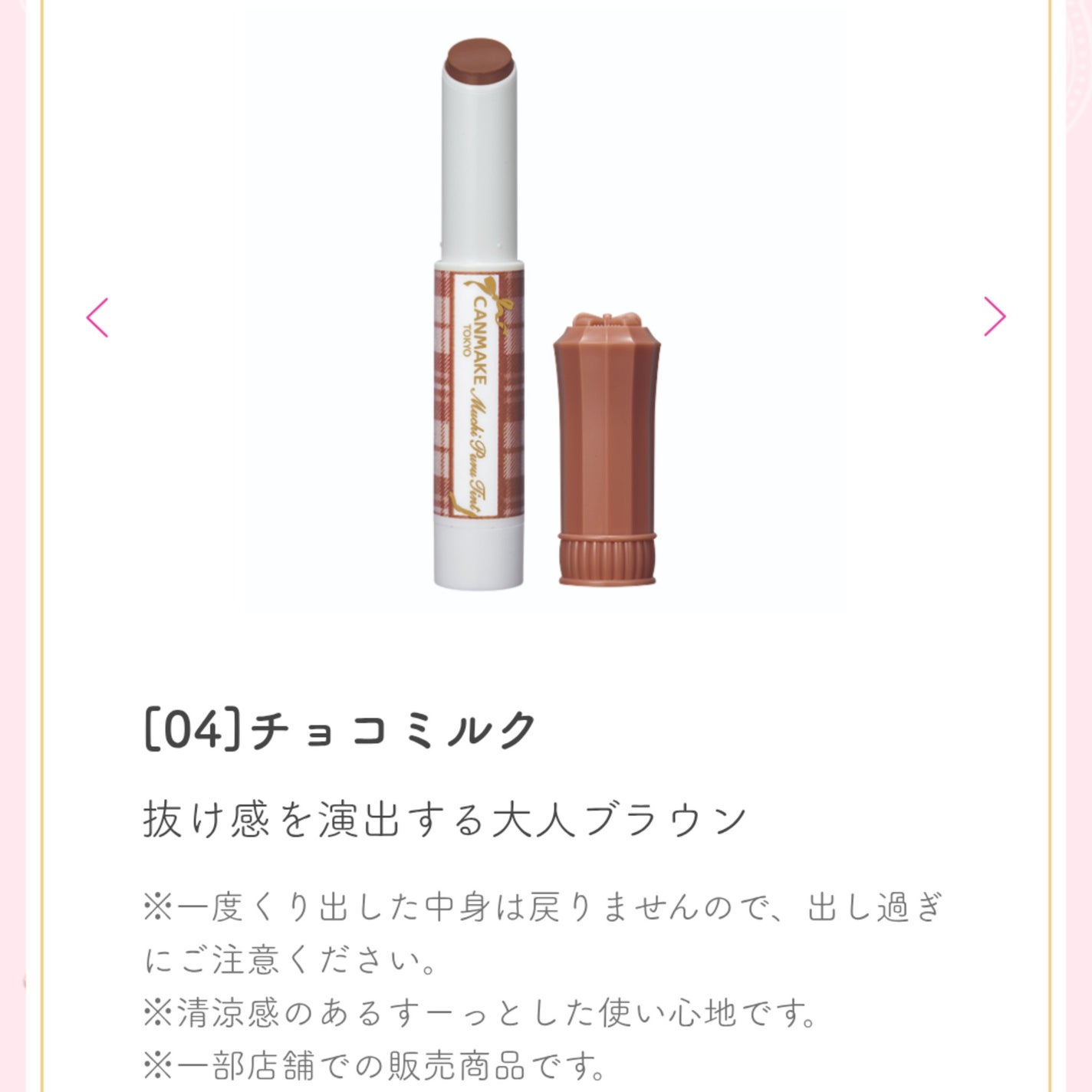 むちぷるティント/キャンメイク/リップティントを使ったクチコミ(4枚目)