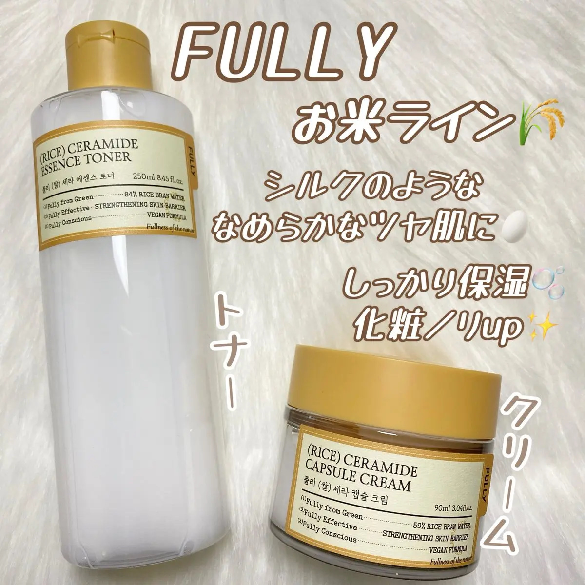 米セラミドエッセンストナー/FULLY/化粧水を使ったクチコミ（1枚目）