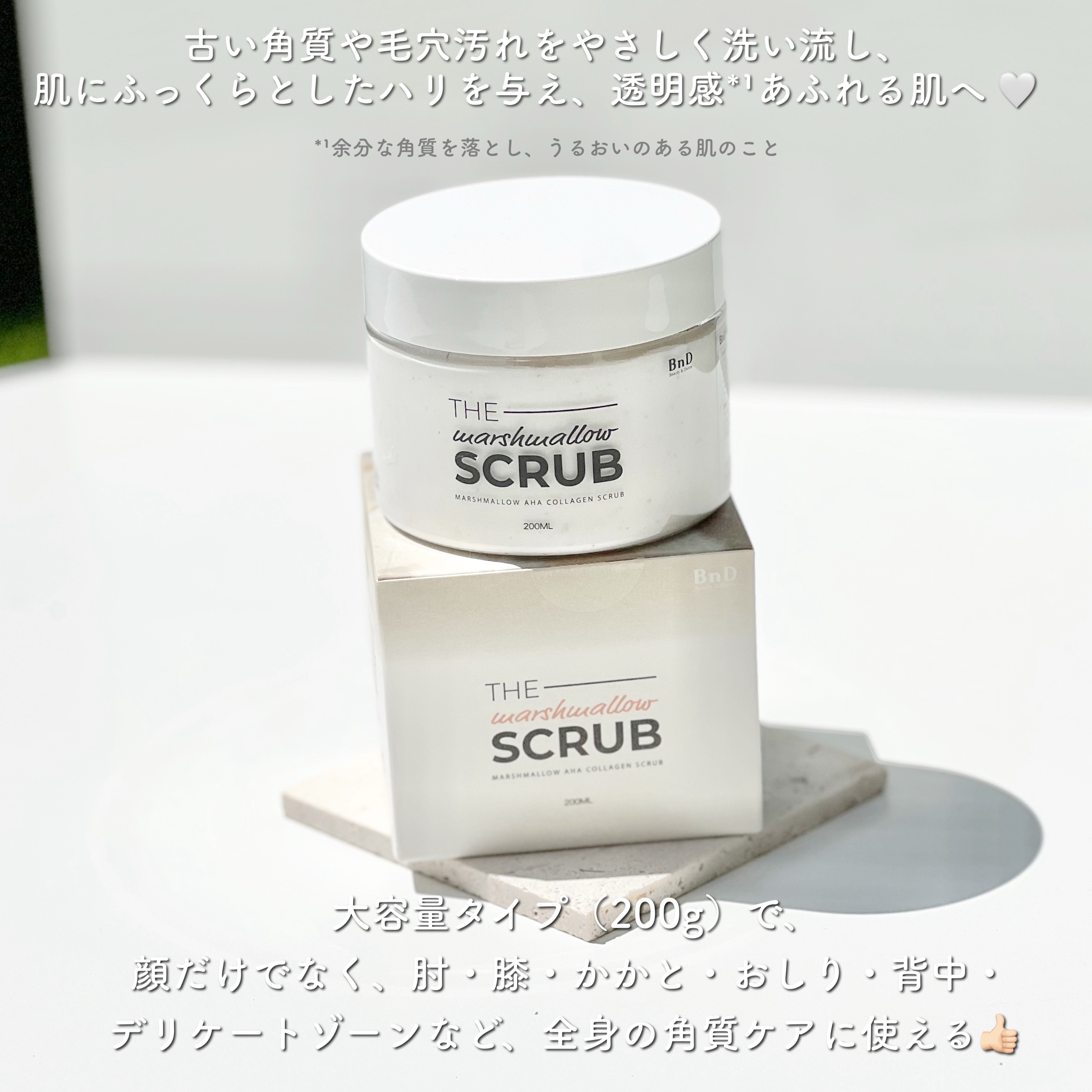 BnD マシュマロ コラーゲン AHA スクラブ /BnD/ボディスクラブを使ったクチコミ（2枚目）