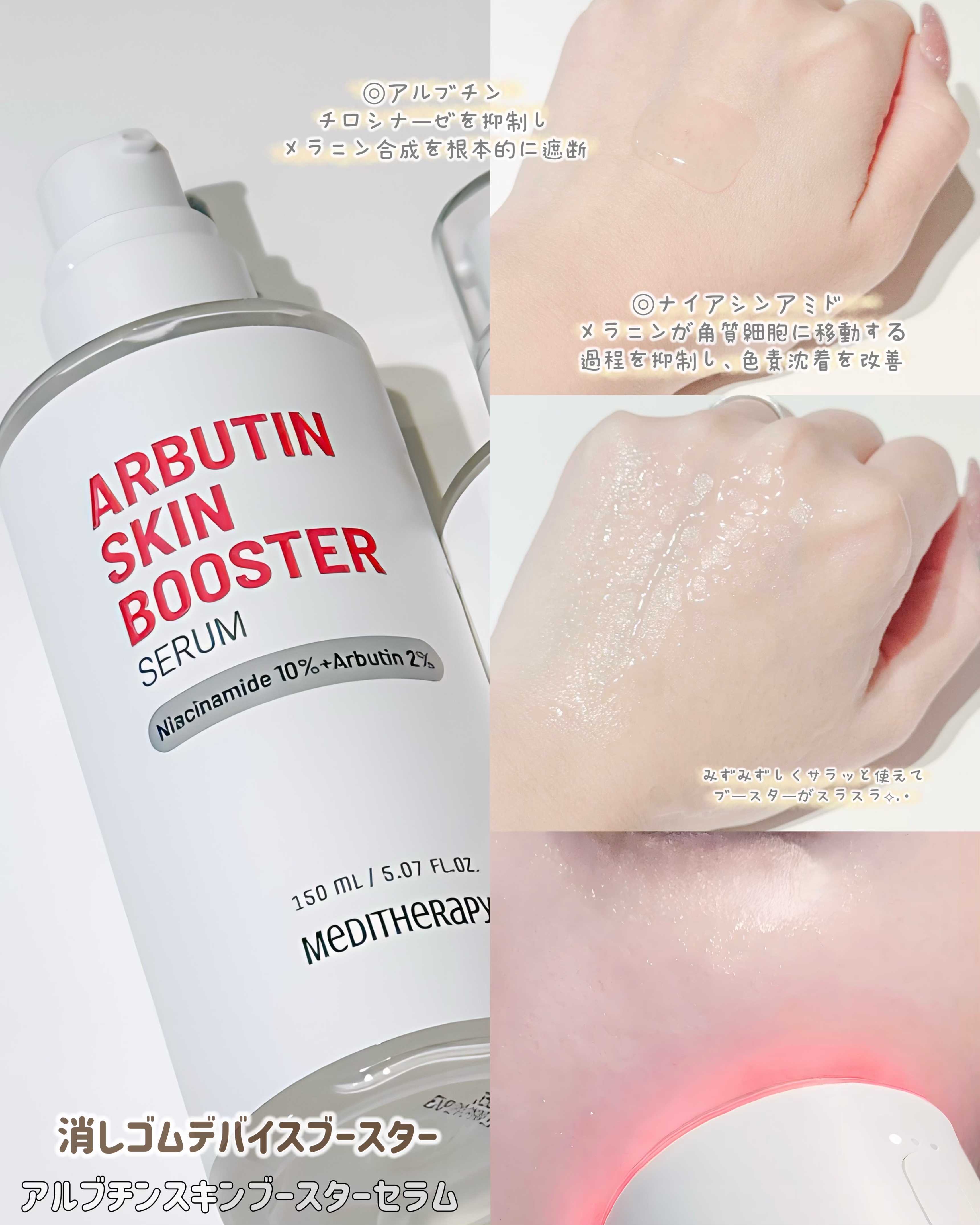 アルブチン スキンブースター セラム/MEDITHERAPY/美容液を使ったクチコミ（2枚目）