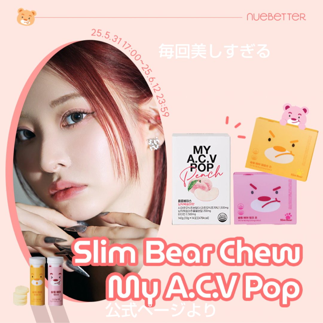 スリムバニー＆スリムベアキャンディー /NUEBETTER/ボディサプリメントを使ったクチコミ（2枚目）