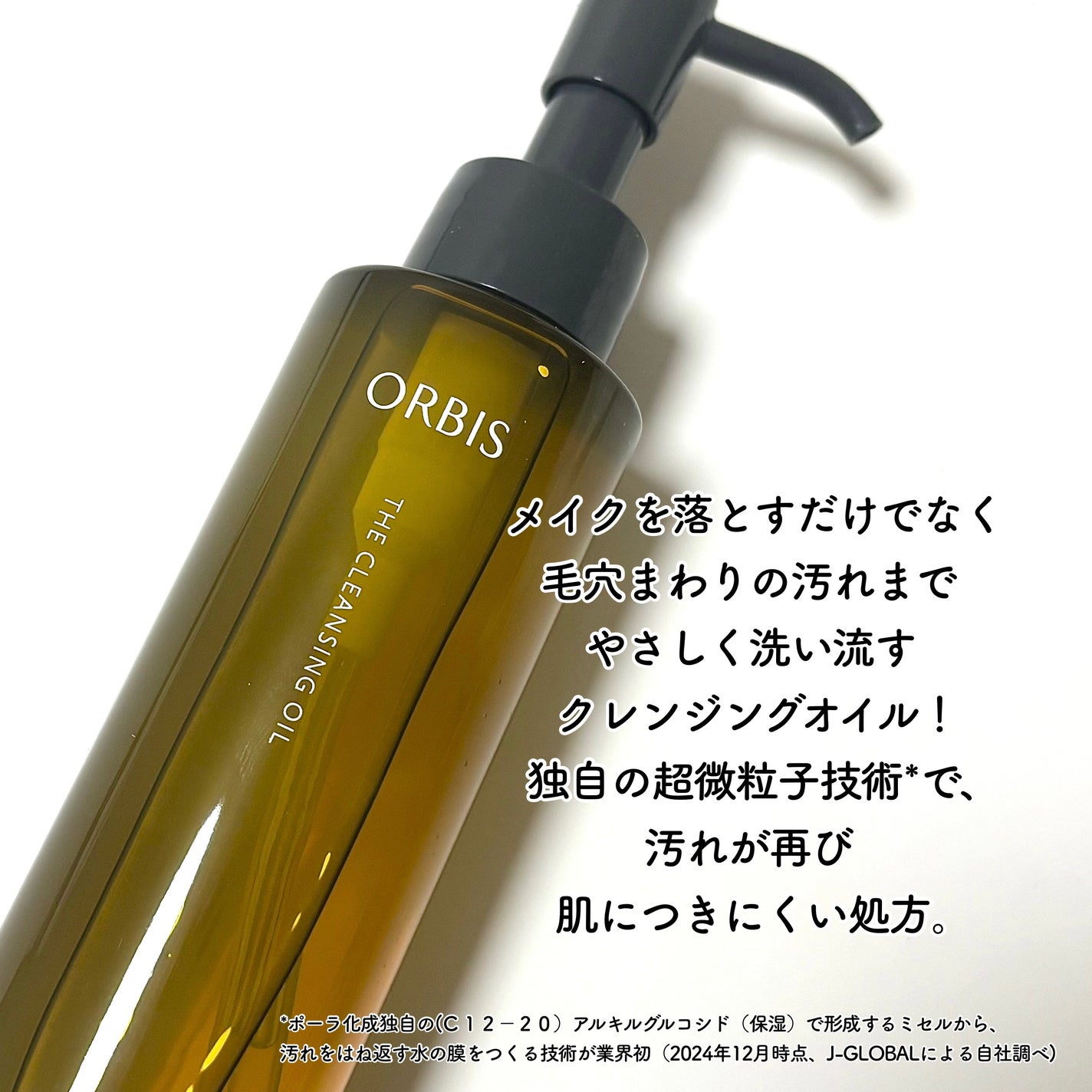 オルビス ザ クレンジング オイル/オルビス/オイルクレンジングを使ったクチコミ(2枚目)