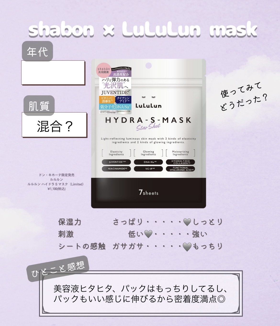 ルルルン ハイドラ S マスク（Limited）/ルルルン/シートマスク・パックを使ったクチコミ（3枚目）