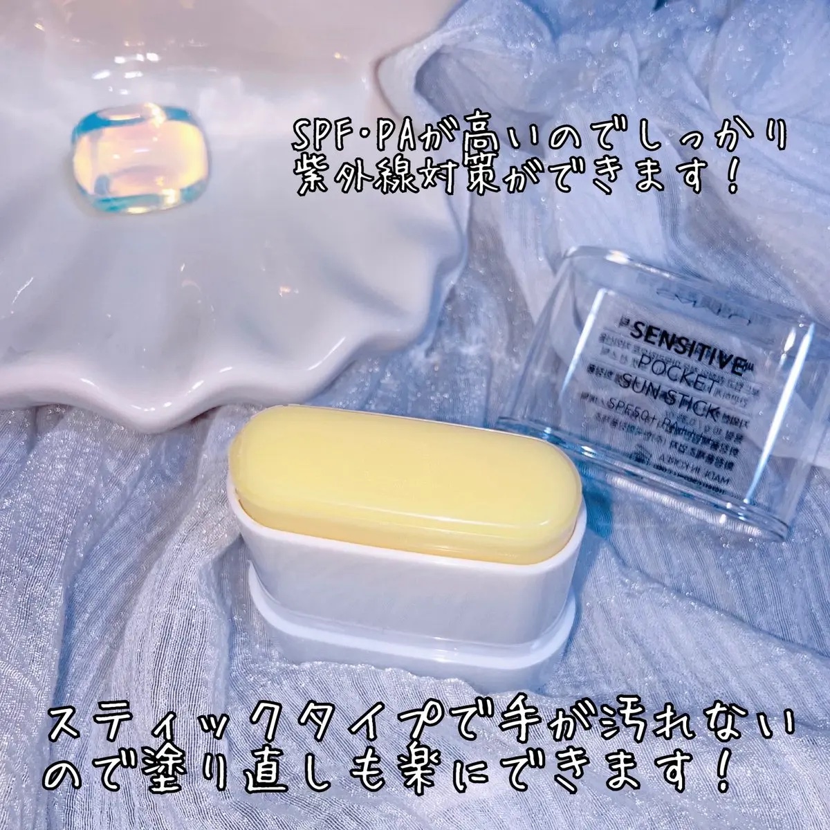 センシティブポケットサンスティック/SAM'U/日焼け止めスティックを使ったクチコミ（2枚目）