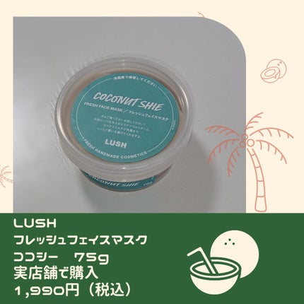 ココシー(フレッシュフェイスマスク)/ラッシュ/洗い流すパック・マスクを使ったクチコミ(2枚目)