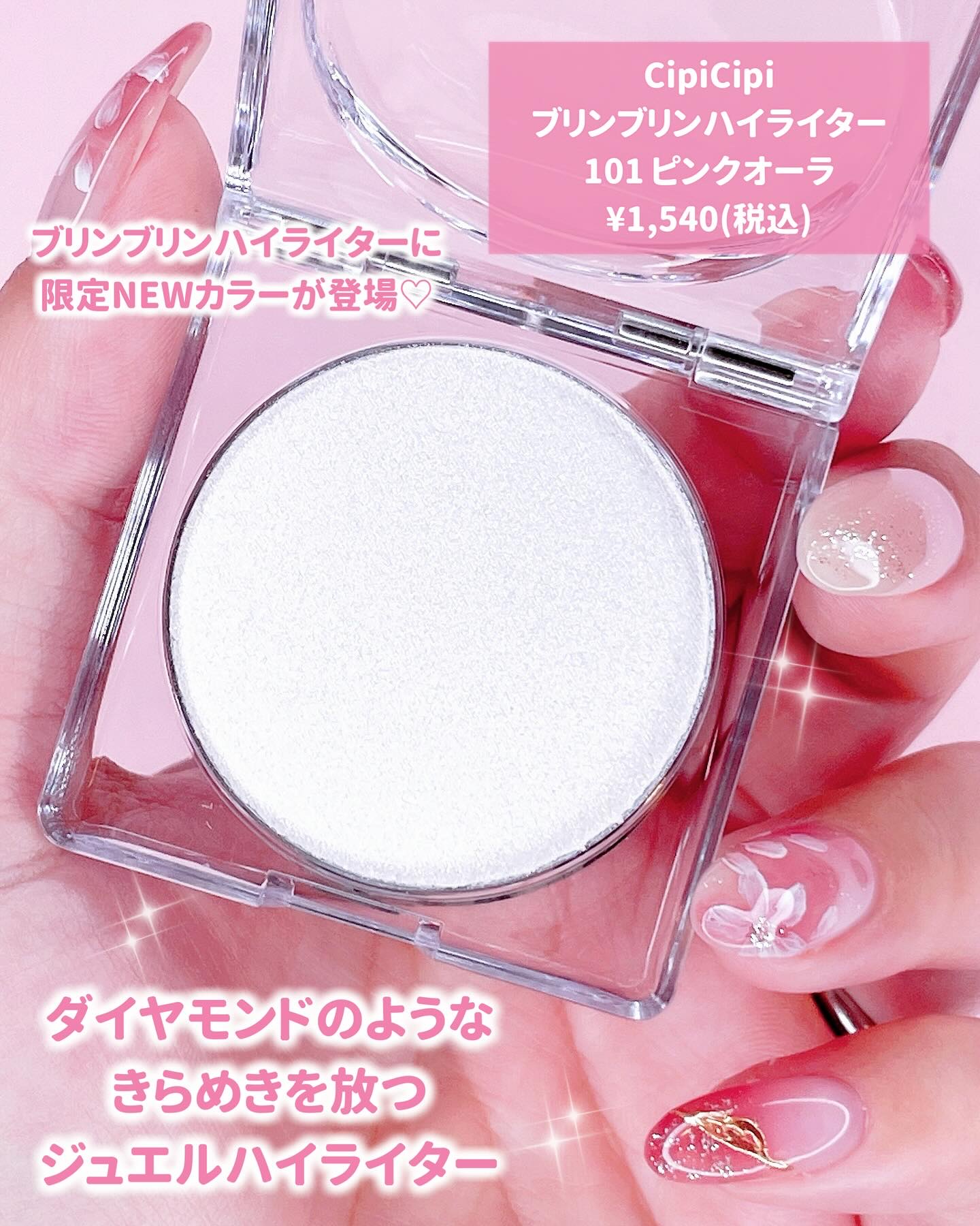 シピシピ ブリンブリンハイライター　/CipiCipi/パウダーハイライトを使ったクチコミ（2枚目）