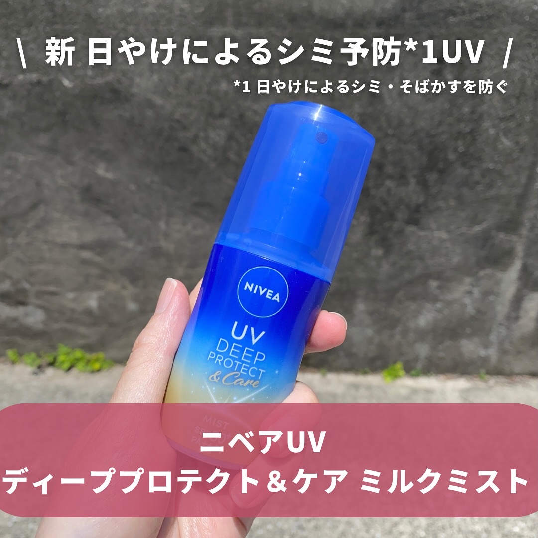 ニベアUV ディーププロテクト＆ケア ミルクミスト/ニベア/日焼け止めミスト・スプレーを使ったクチコミ（2枚目）