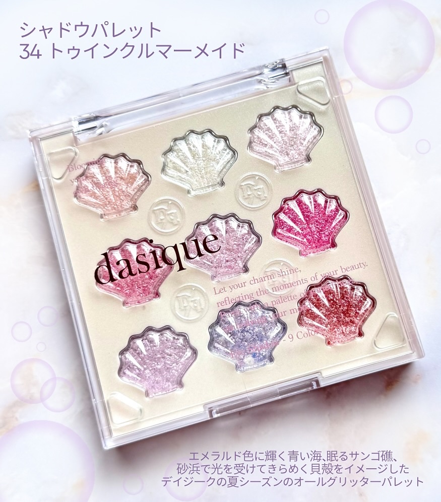 シャドウパレット/dasique/アイシャドウパレットを使ったクチコミ（2枚目）
