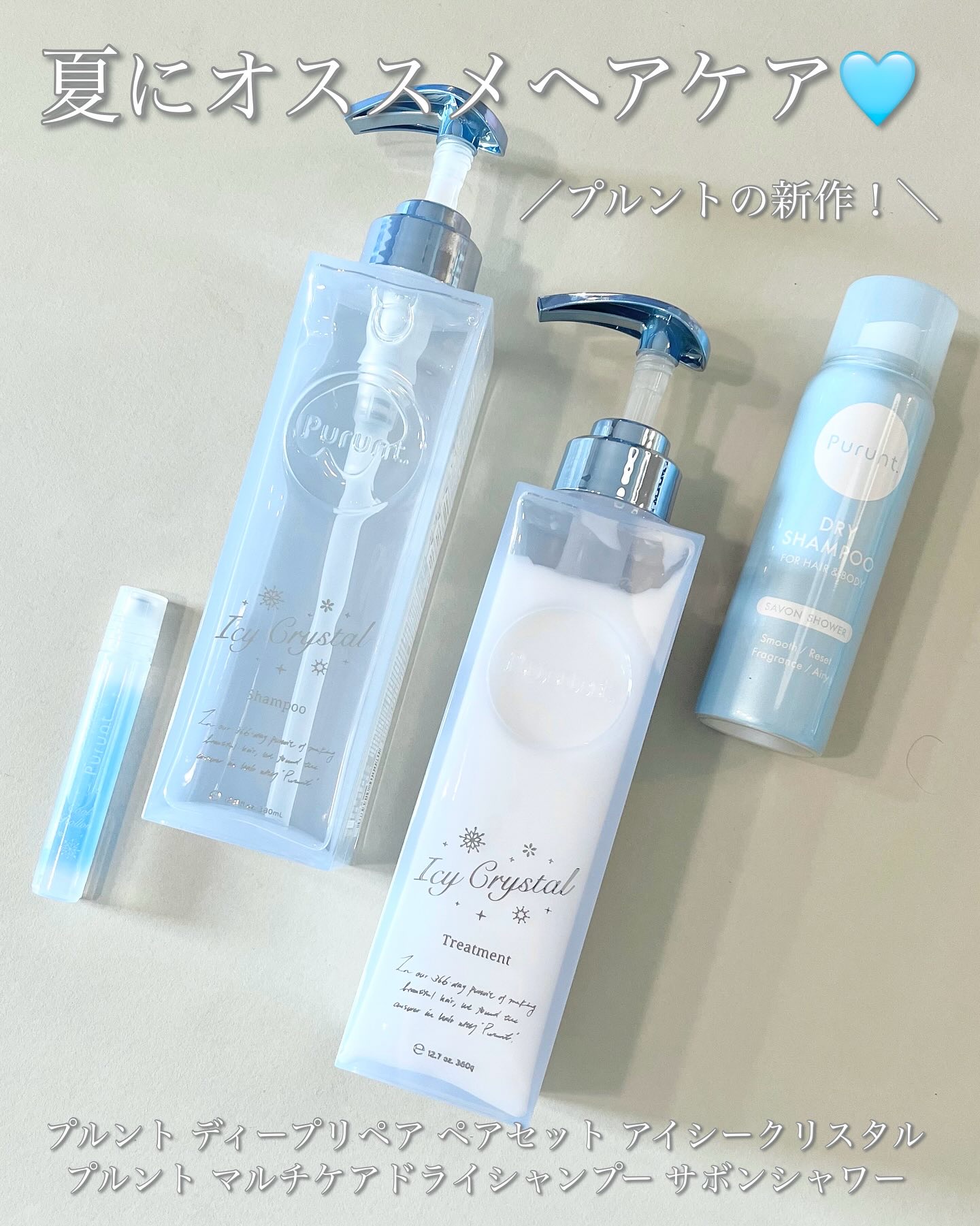 プルント ディープリペア ペアセット アイシークリスタル / Purunt.の