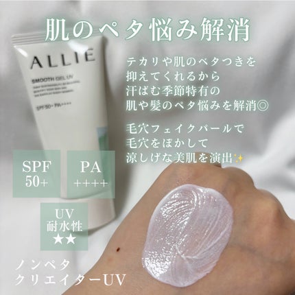 アリィー クロノビューティ ジェルUV EX/アリィー/日焼け止めジェルを使ったクチコミ(3枚目)