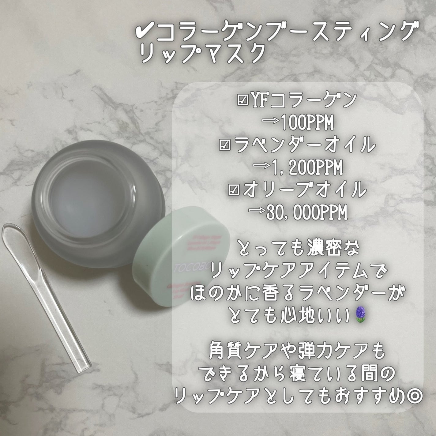 グローリチュアルリップバーム/TOCOBO/リップバームを使ったクチコミ(5枚目)