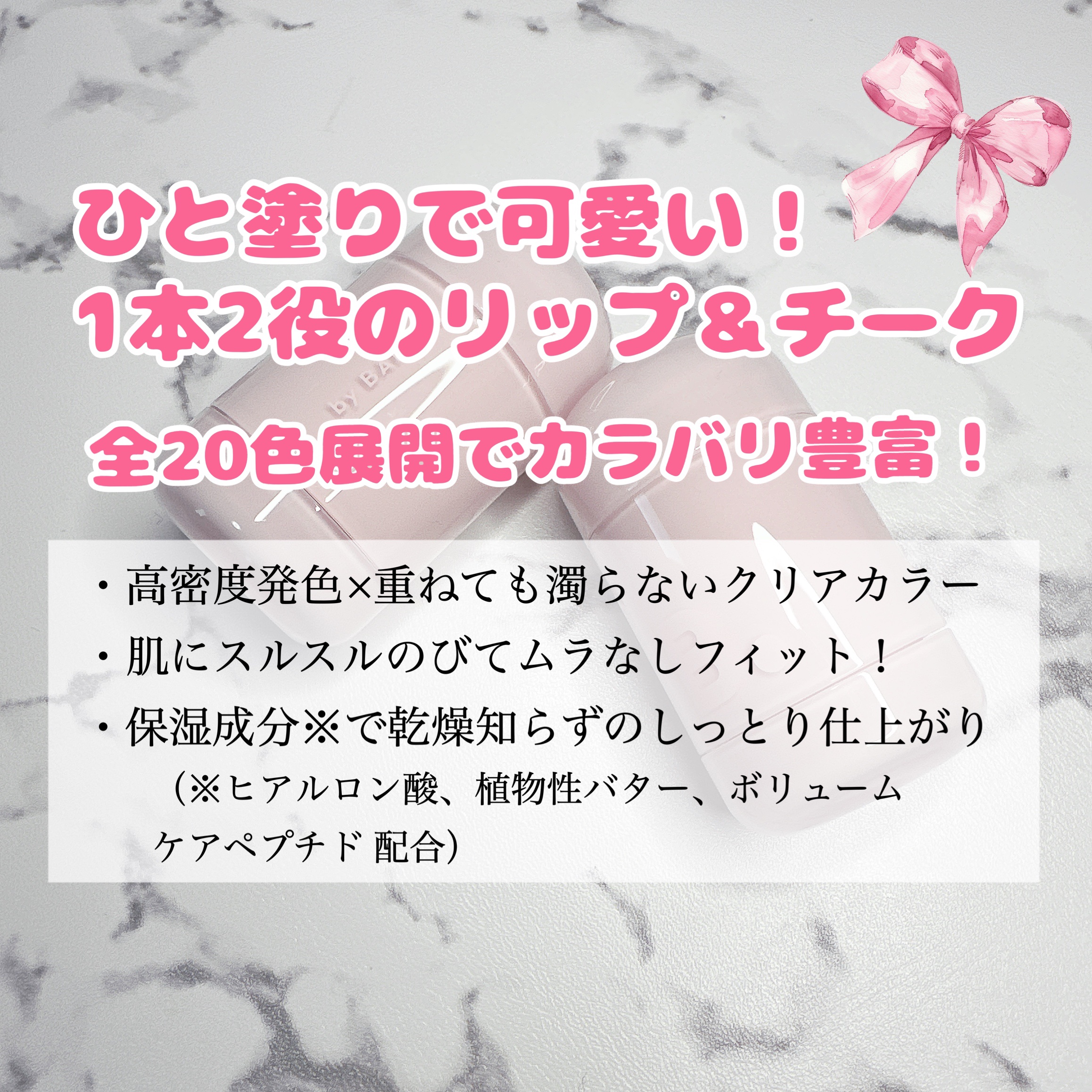 バニラコ ロマンティック ブラッシュ リップ＆チーク/BANILA CO/口紅を使ったクチコミ（2枚目）