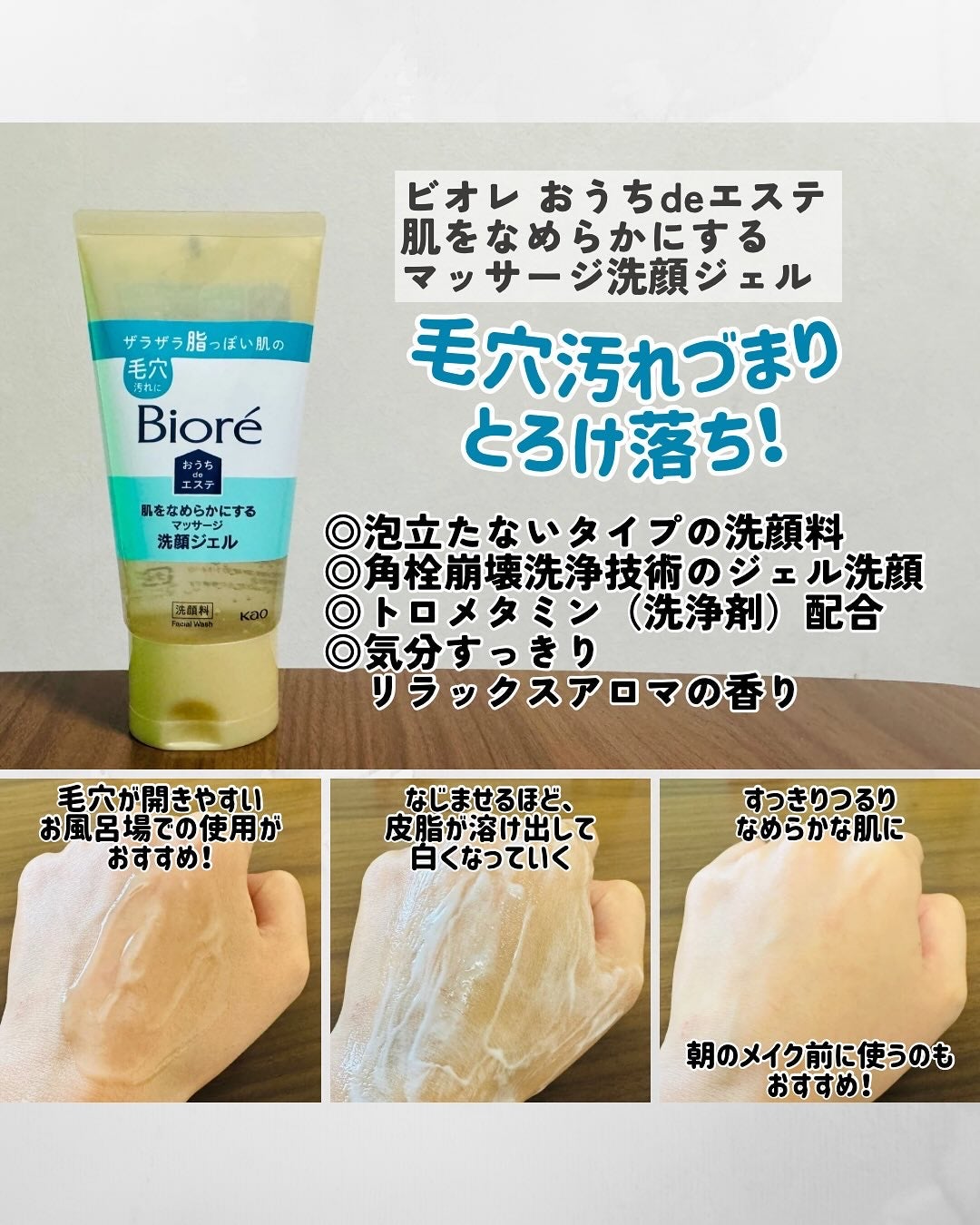 おうちdeエステ 肌をなめらかにする マッサージ洗顔ジェル/ビオレ/その他洗顔料を使ったクチコミ(4枚目)