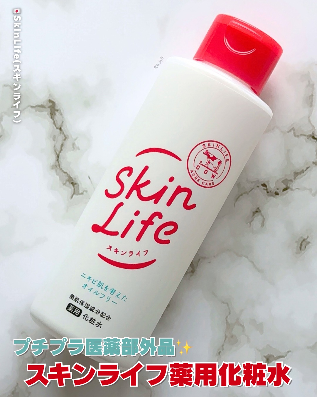 薬用化粧水/スキンライフ/化粧水を使ったクチコミ（1枚目）