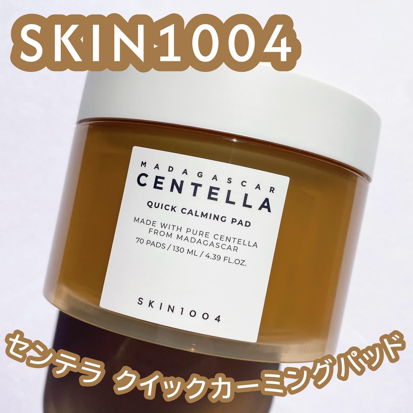 センテラ クイックカーミングパッド/SKIN1004/トナーパッドを使ったクチコミ（1枚目）